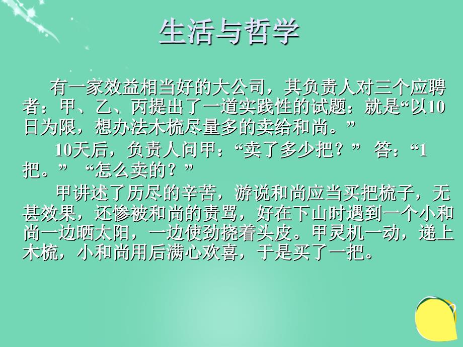 高中政治《综合探究 走进哲学 问辩人生》课件2 新人教版必修4_第3页