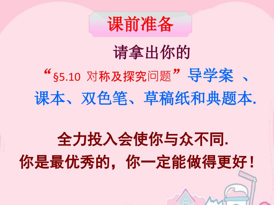 安徽省阜阳三中2017-2018高考数学二轮复习 解析几何 5.10 对称及探究问题课件 理_第2页