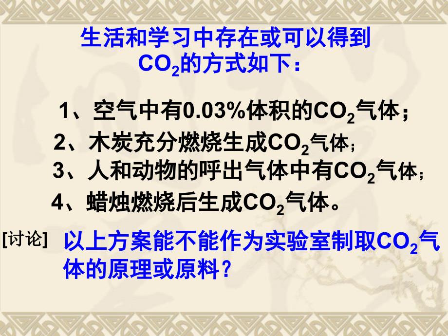 6.2 二氧化碳制取的研究 课件2（人教版九年级上）.ppt_第3页