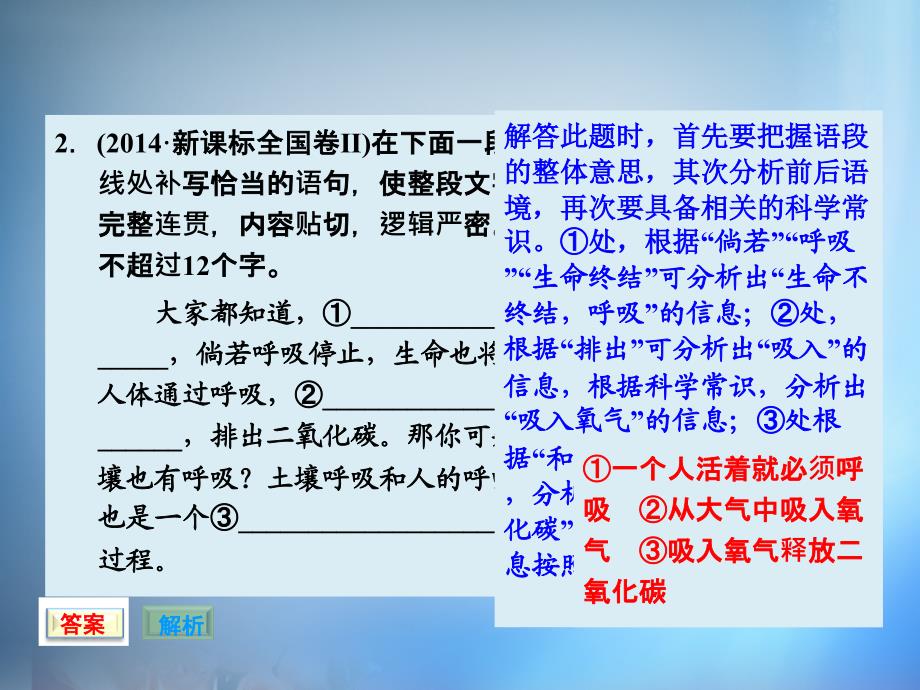 （山东专版）2018年高考语文大一轮复习 专题1.9.1 语言表达连贯课件_第4页