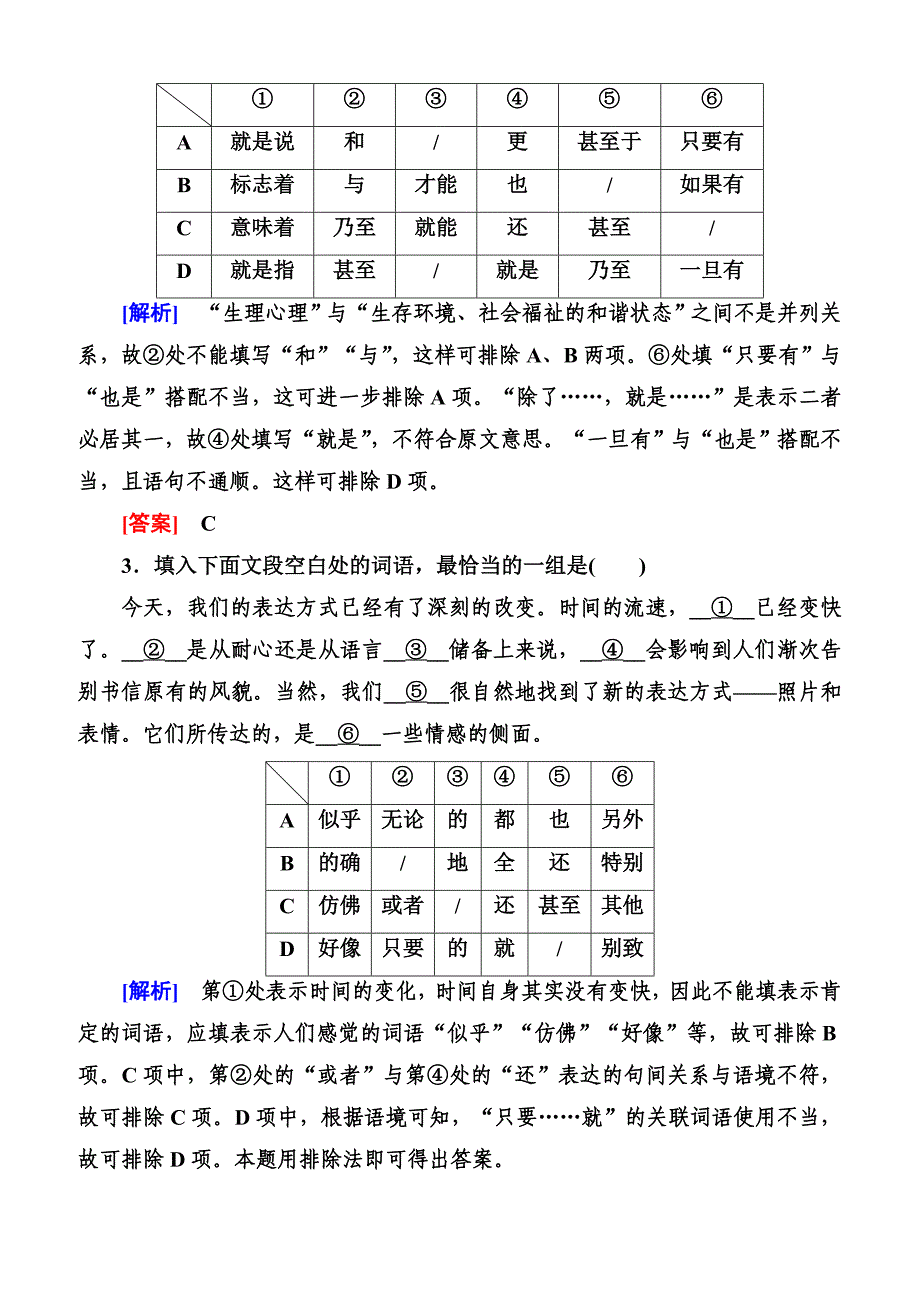 2019年高考语文冲刺大二轮专题复习习题：专题十一语言连贯（含词句复位、排序题）11b含解析_第2页