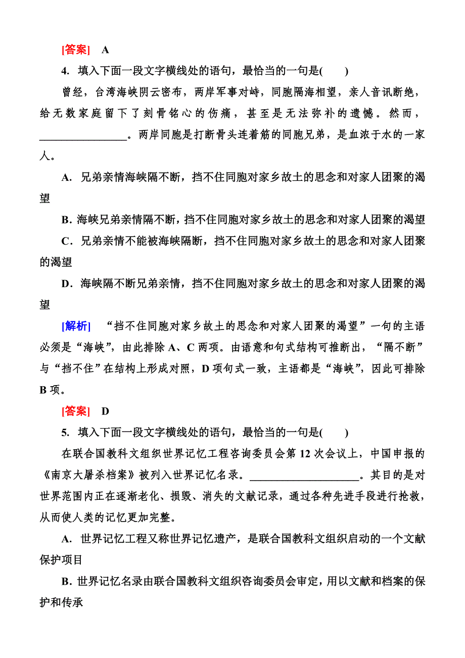 2019年高考语文冲刺大二轮专题复习习题：专题十一语言连贯（含词句复位、排序题）11b含解析_第3页