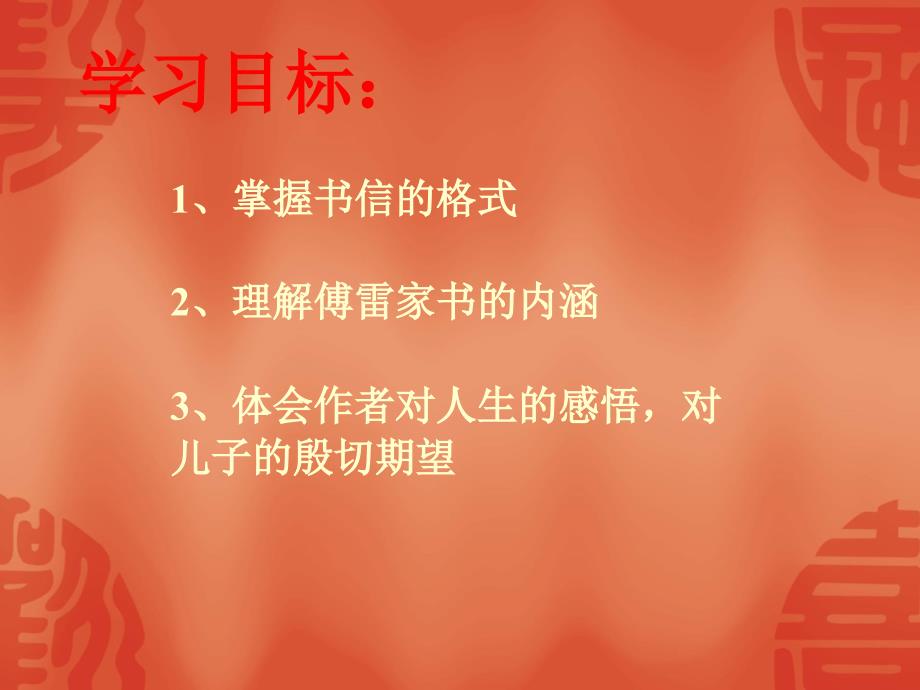 5.2《傅雷家书两则》 课件 冀教版九年级下 (1).ppt_第2页