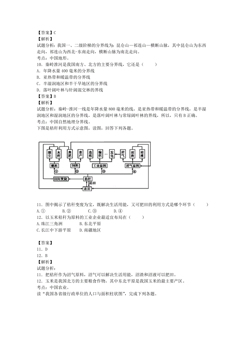 河北省永清一中2014-2015学年高二地理上学期第一次月考试卷（含解析）_第3页