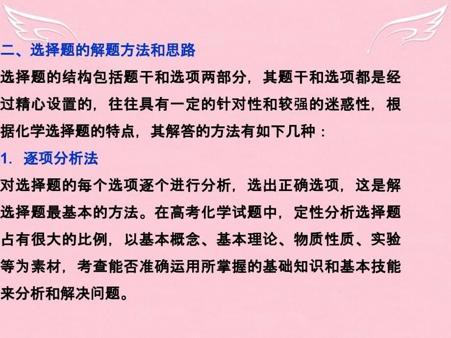 （全国通用）2018版高考化学二轮复习 下篇 应试高分策略 专题1 选择题专项指导课件_第5页