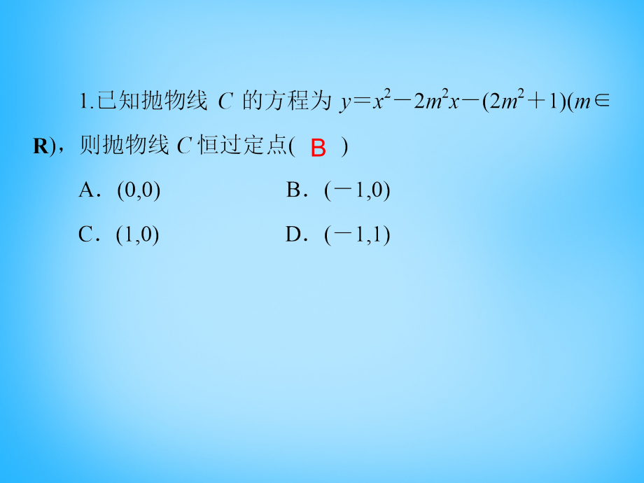 2018高考数学大一轮总复习 第十章 第9讲 圆锥曲线的综合问题课件 理_第4页