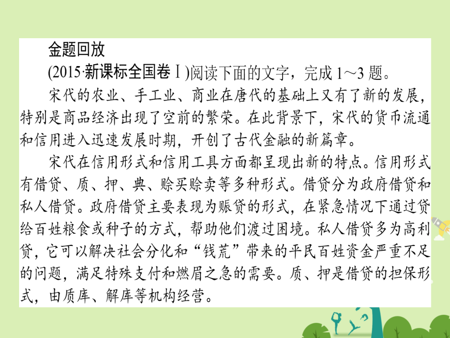 通用版2018届高考语文二轮复习专题二论述类文本阅读2.3巧识设题误区_擦亮眼睛排除干扰课件_第2页