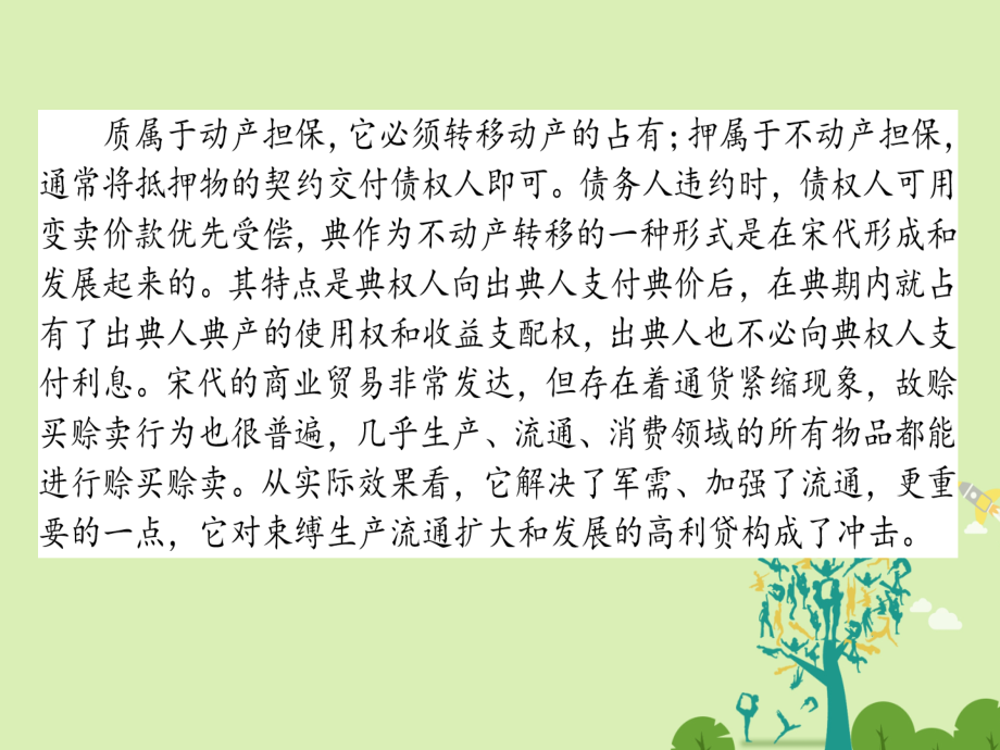 通用版2018届高考语文二轮复习专题二论述类文本阅读2.3巧识设题误区_擦亮眼睛排除干扰课件_第3页