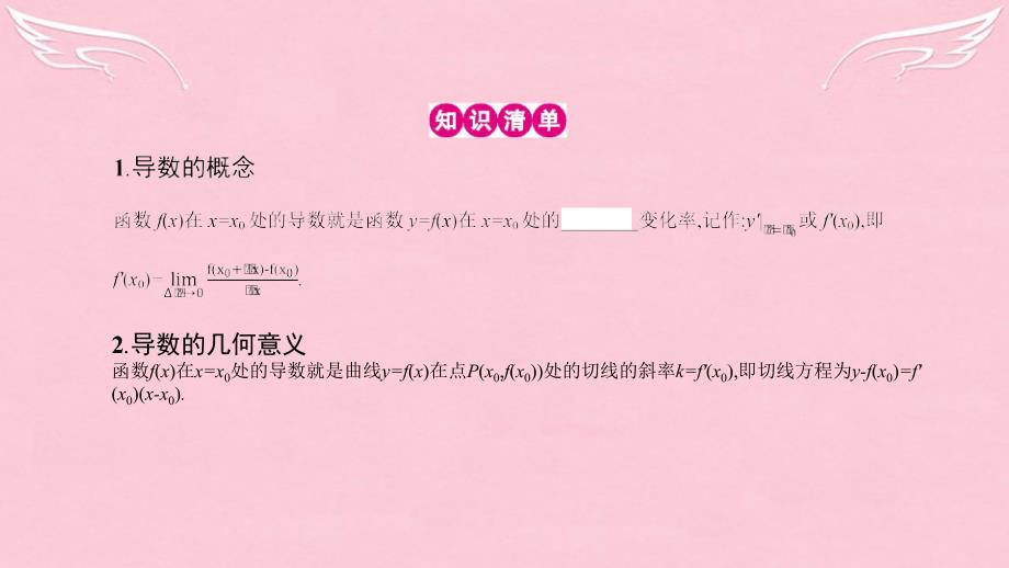 （全国通用）2018高考数学一轮复习 第二章 函数、导数及其应用 第十节 导数的概念及其运算课件 理_第3页