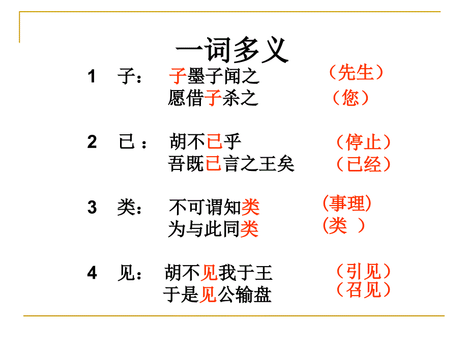 5.1 公输 课件 新人教版九年级下 (6).ppt_第3页