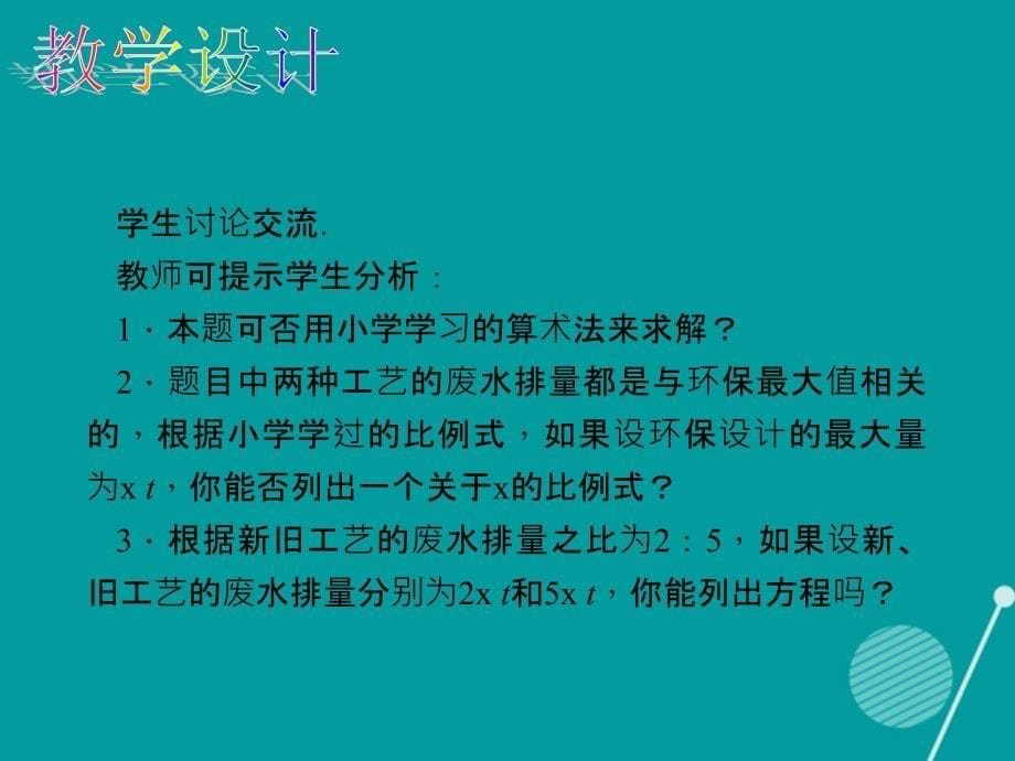 （西南专版）2018年秋七年级数学上册 3.2.4 方程的应用课件 （新版）新人教版_第5页