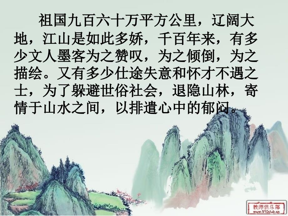 广东省广州市增城市小楼中学八年级语文下册 21 与朱元思书课件 （新版）新人教版_第1页