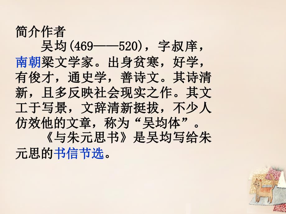 广东省广州市增城市小楼中学八年级语文下册 21 与朱元思书课件 （新版）新人教版_第3页