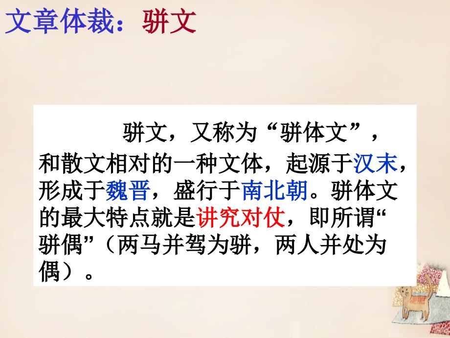 广东省广州市增城市小楼中学八年级语文下册 21 与朱元思书课件 （新版）新人教版_第4页