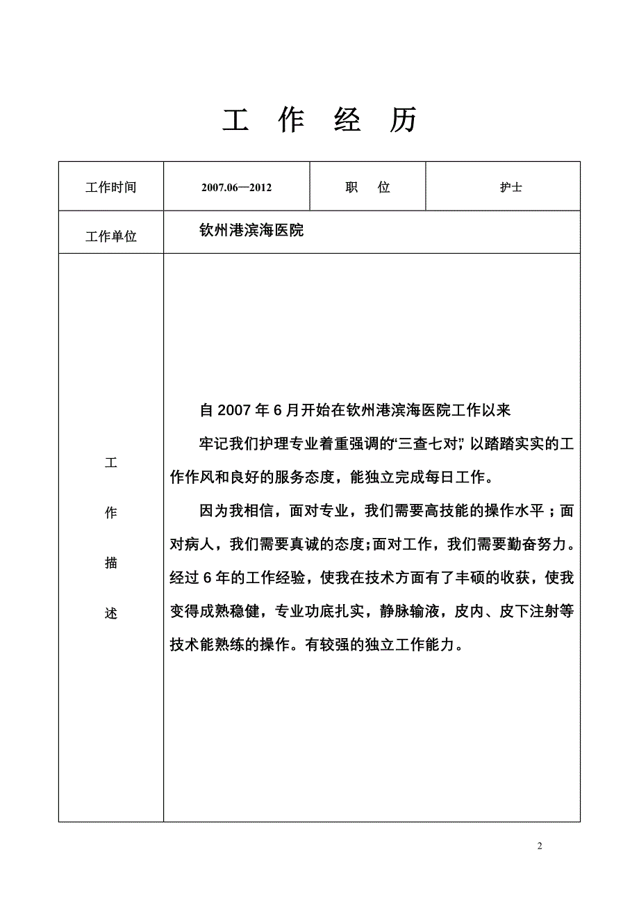 护士求职简历表格37443_第2页