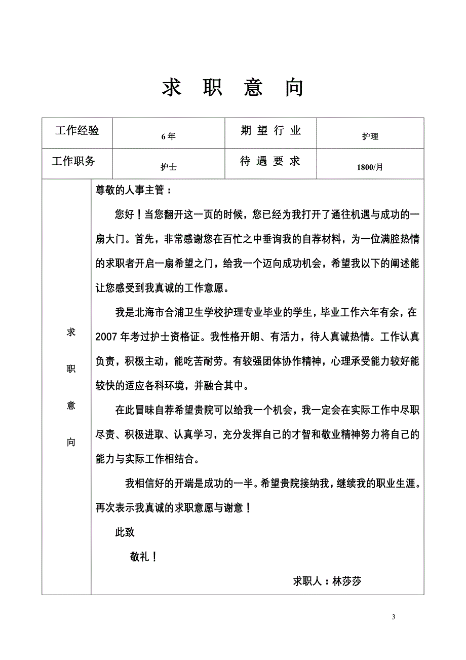 护士求职简历表格37443_第3页