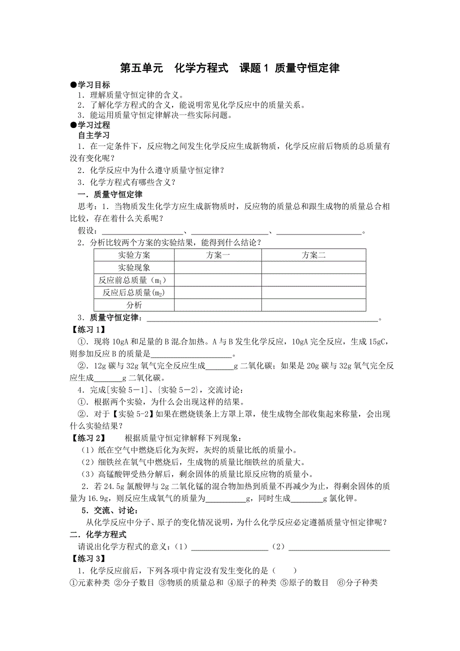 4.5化学方程式教案 (6).doc_第1页