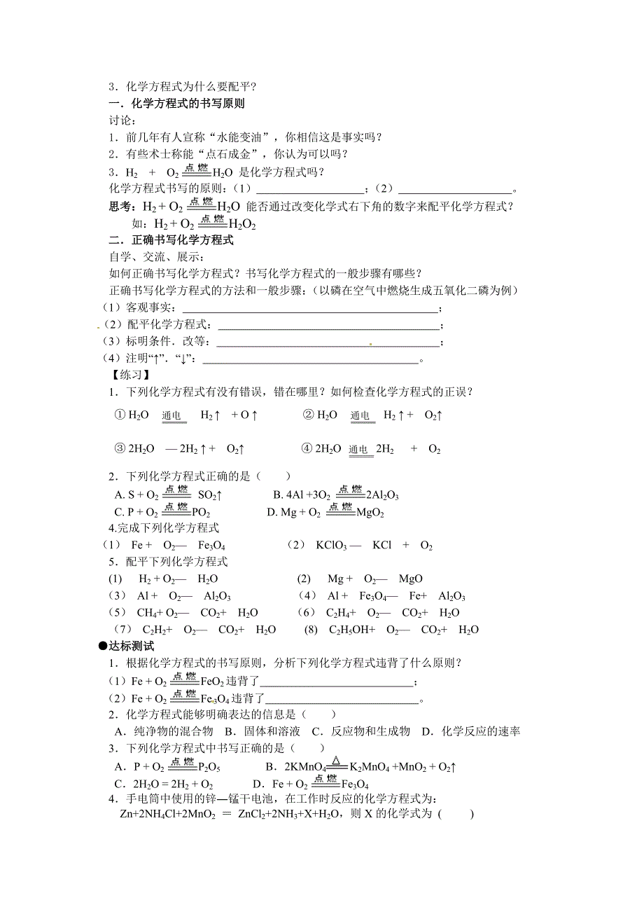 4.5化学方程式教案 (6).doc_第3页