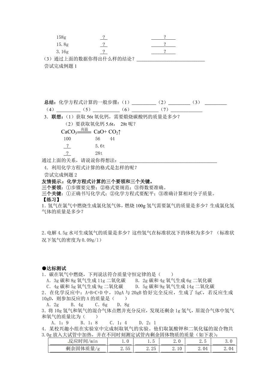 4.5化学方程式教案 (6).doc_第5页