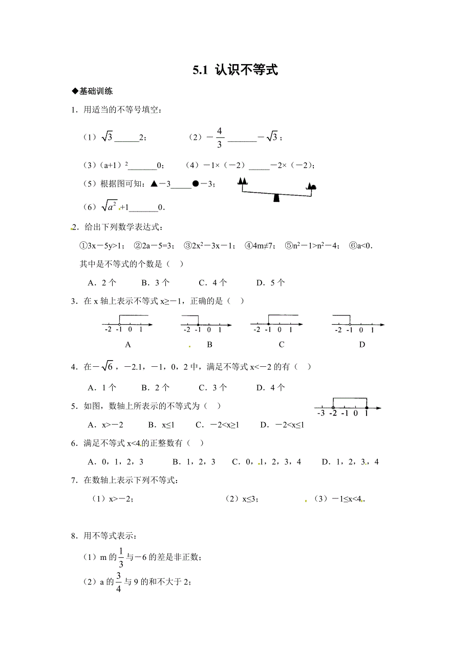 5.1 认识一元一次不等式 每课一练2（数学浙教版八年级上册）.doc_第1页