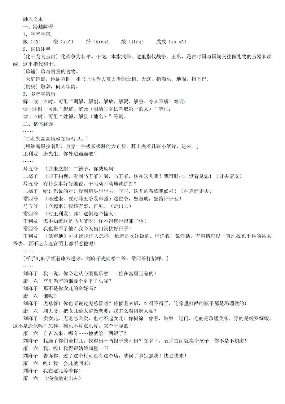 5.1 茶馆 每课一练 语文版九年级上册（3）.doc_第2页