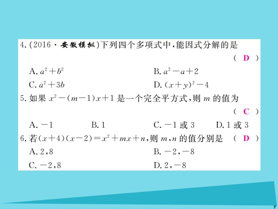 （河北专版）2018秋八年级数学上册 第十四章 整式的乘法法与因式分解检测卷课件 （新版）新人教版_第3页