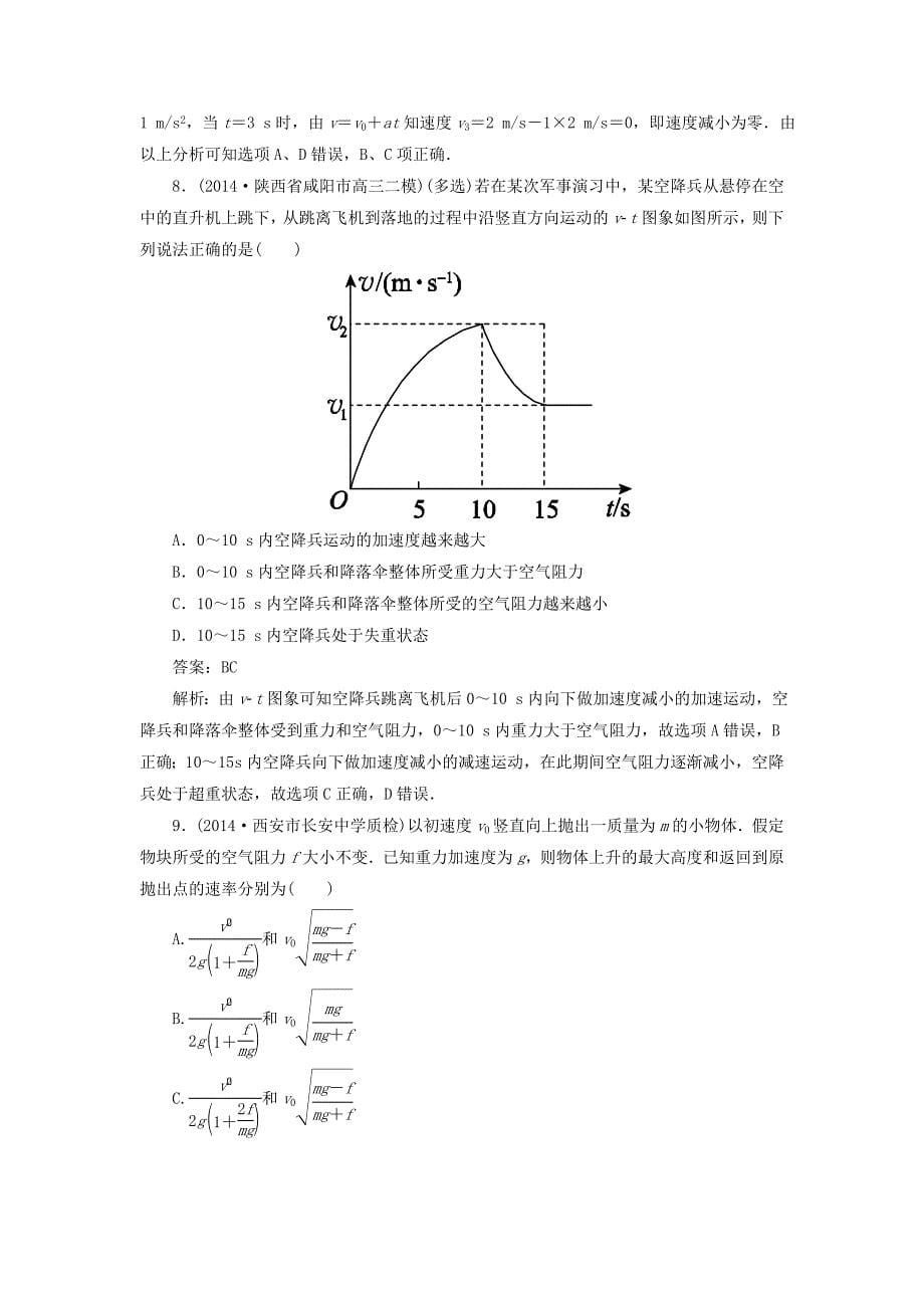 2015届高考物理二轮复习 牛顿运动定律在直线运动中的应用提能专训_第5页