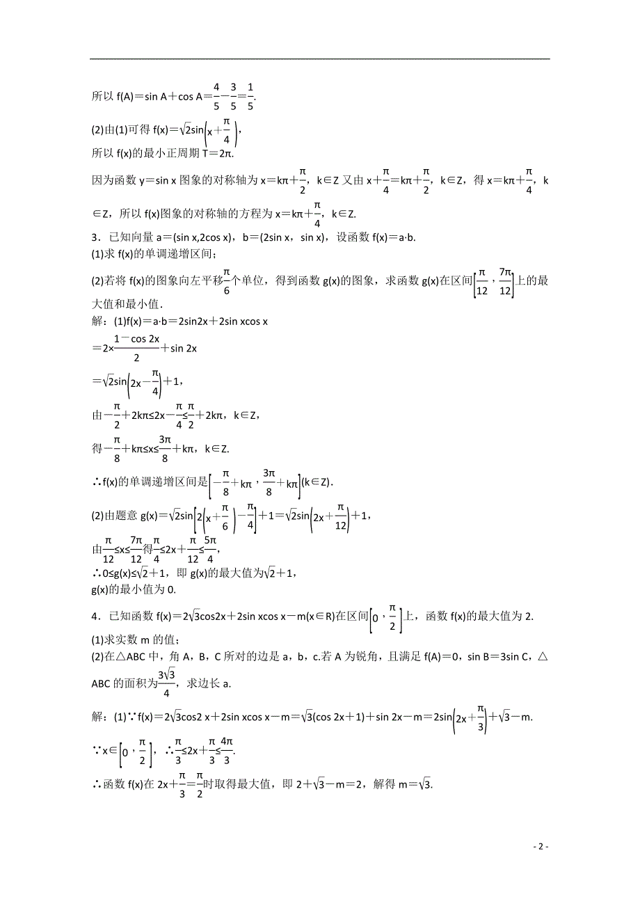 安徽省2015届高考数学二轮复习 高效课时检测试卷12 文_第2页