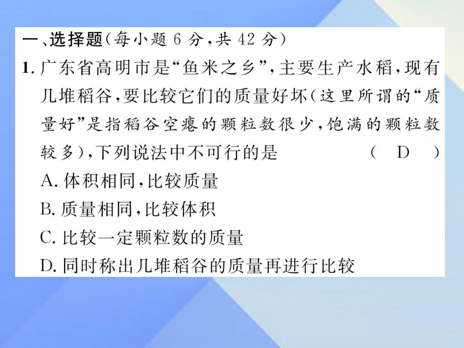 （贵阳专版）2018年秋八年级物理全册 第5章 质量与密度双休作业（八）课件 （新版）沪科版_第2页