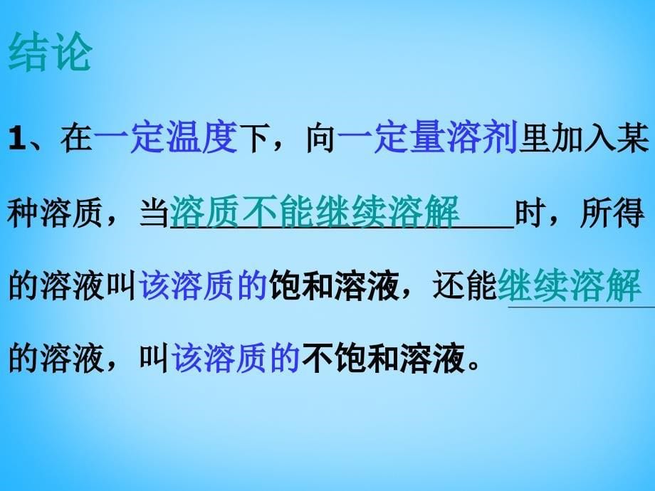 湖南省长沙市雨花区井湾子中学九年级化学下册 9.2 溶解度课件1 （新版）新人教版_第5页