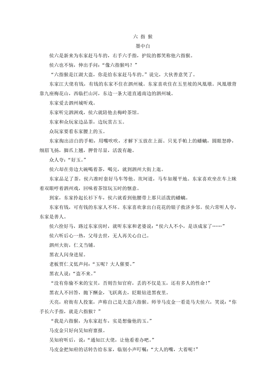 2015届高考语文考点掘金 考向84 小说阅读之人物形象_第2页