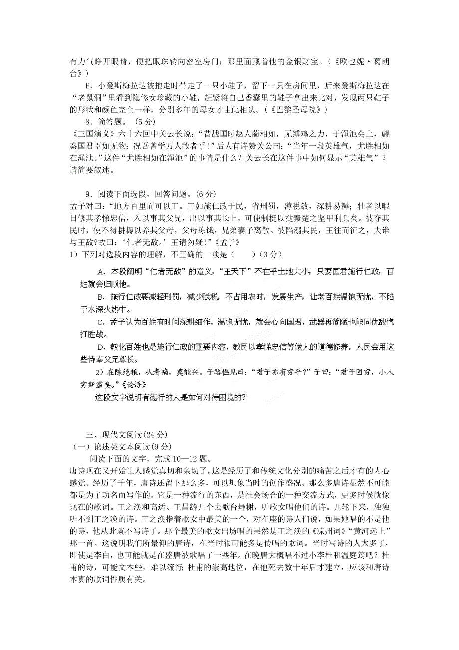 福建省2015届高三语文上学期第二次质量检查试题_第3页