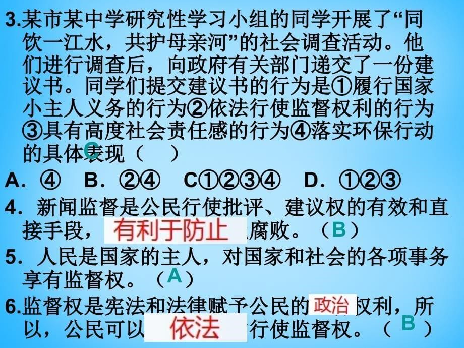 江苏省兴化市昭阳湖初级中学2018届中考政治 第三单元 维护合法权利复习课件_第5页