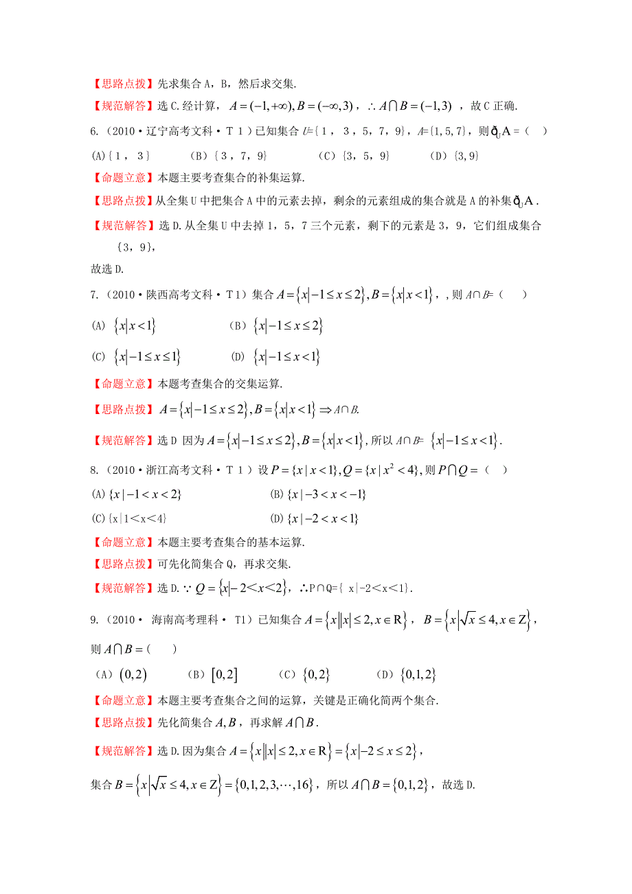 2015届高三数学 专项精析精炼 2010年考点1 集合_第2页