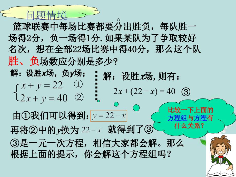 6.2 二元一次方程组的解法 课件4 （冀教版七年级下册）.ppt_第3页