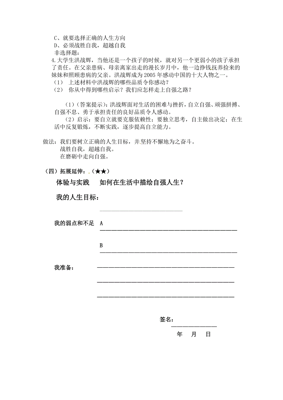 4.8 走自立自强之路 学案8 （鲁教版七年级上册）.doc_第2页