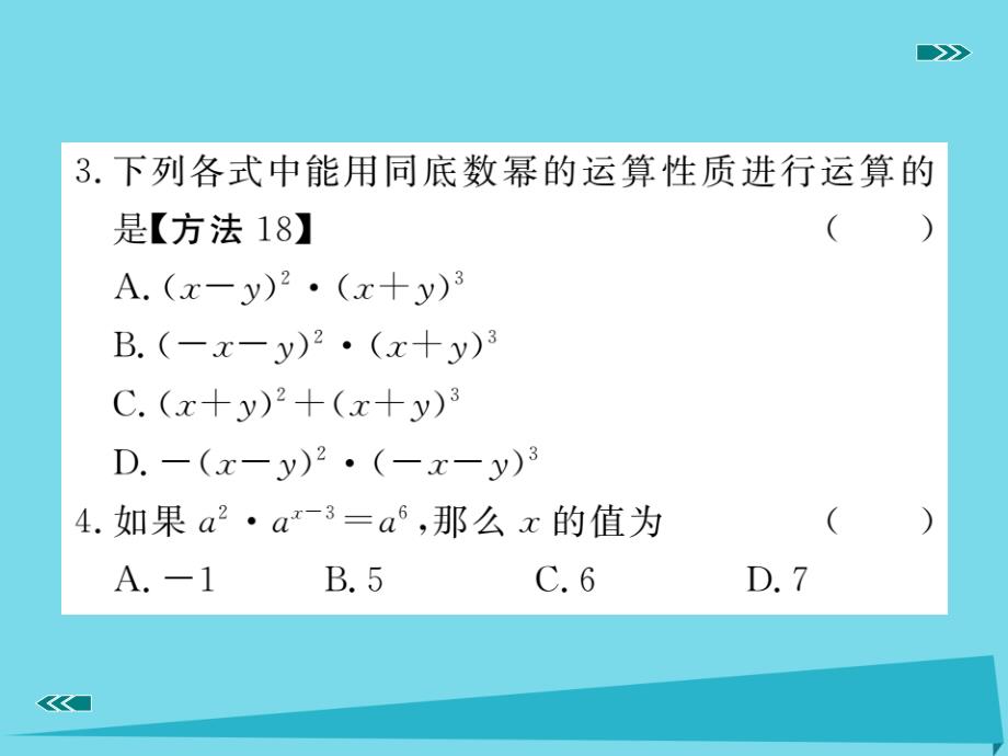（河北专版）2018秋八年级数学上册 14.1.1 同底数幂的乘法同步训练课件 （新版）新人教版_第3页