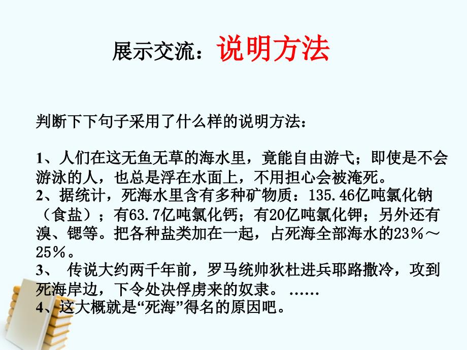 6.1《死海不死》课件 沪教版九年级上 (7).ppt_第4页