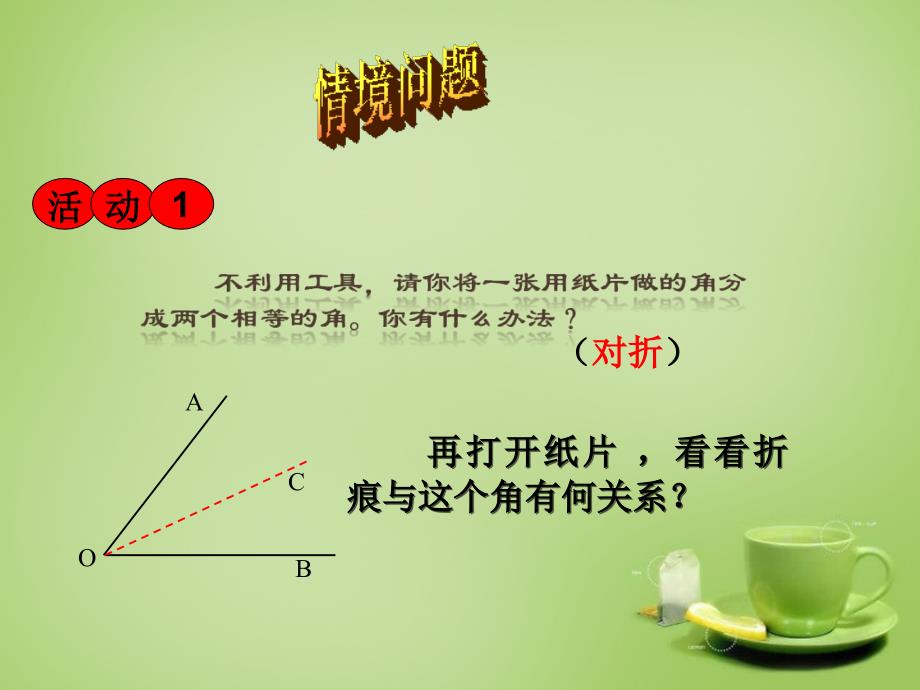 河北省平泉县第四中学八年级数学上册 12.3 角平分线的性质课件 （新版）新人教版_第2页