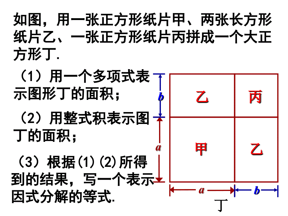 4.3用乘法公式分解因式 课件9（数学浙教版七年级下册）.ppt_第4页