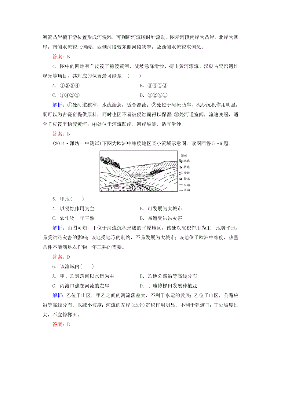 2016高考地理总复习 4.3河流地貌的发育随堂训练_第2页