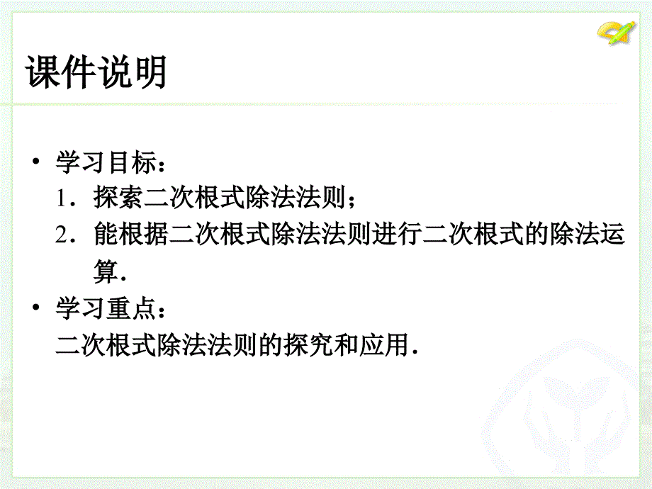 4.2 二次根式的乘除（2）课件（湘教版八下）.ppt_第3页