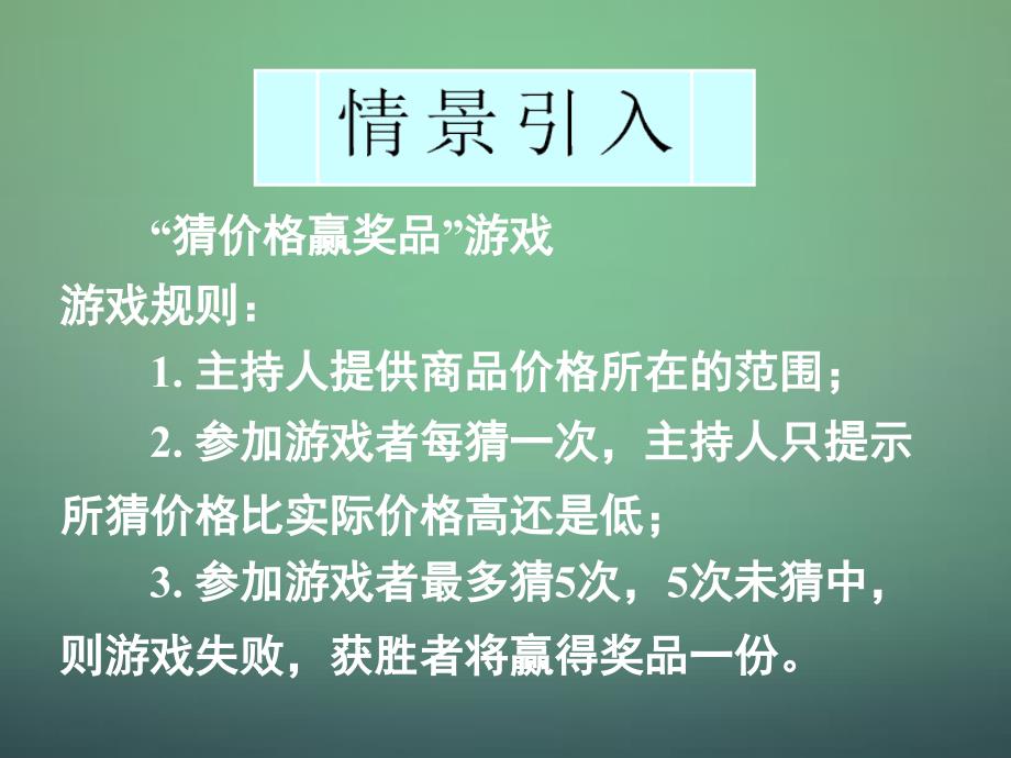 湖南省高中数学 3.1.2用二分法求方程的近似解课件 新人教a版必修1_第1页