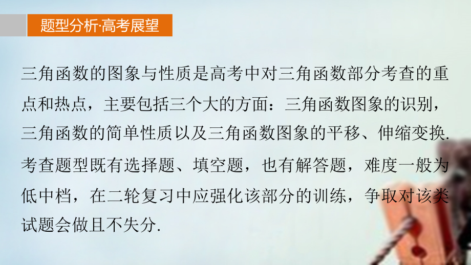 （全国通用）2018版高考数学 考前三个月复习冲刺 专题4 第18练 三角函数的图象与性质课件 理_第2页