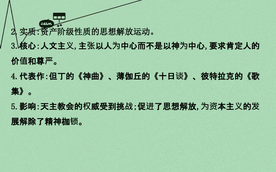 （通用版）2018高考历史二轮专题通关 第二阶段 工业文明时代的世界与中国 1.2.6西方人文精神的发展与不同政治文明的演进课件_第4页