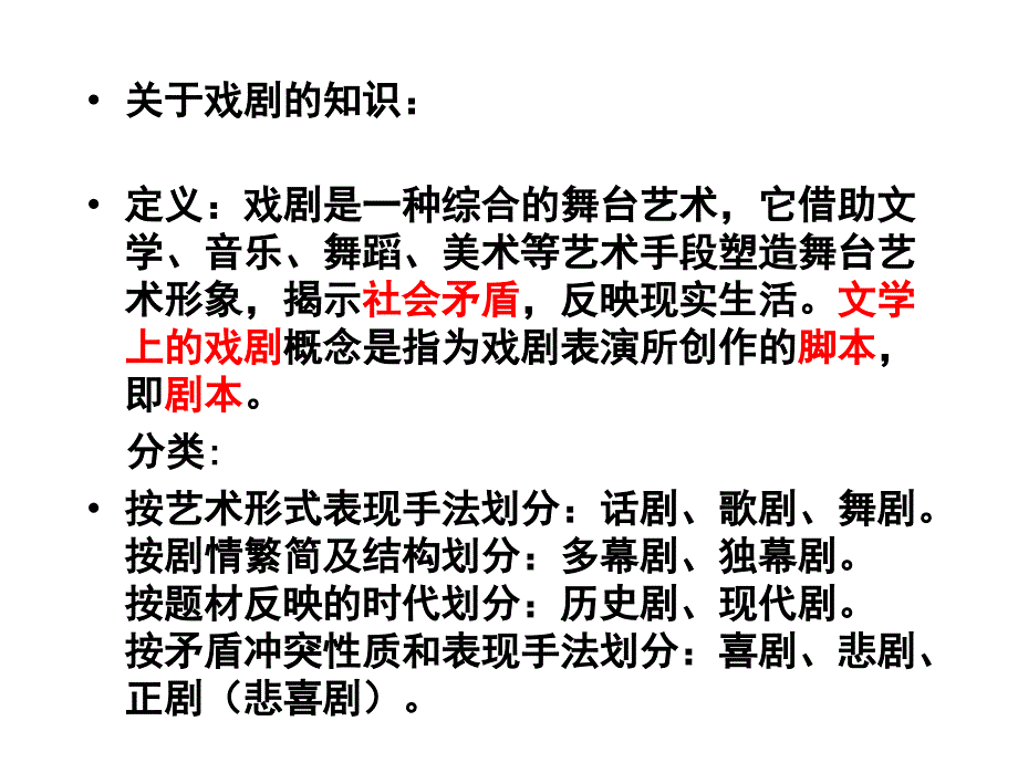 4.1 威尼斯商人 课件 新人教版九年级下 (11).ppt_第2页