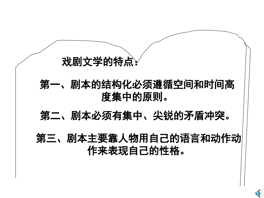 4.1 威尼斯商人 课件 新人教版九年级下 (11).ppt_第4页