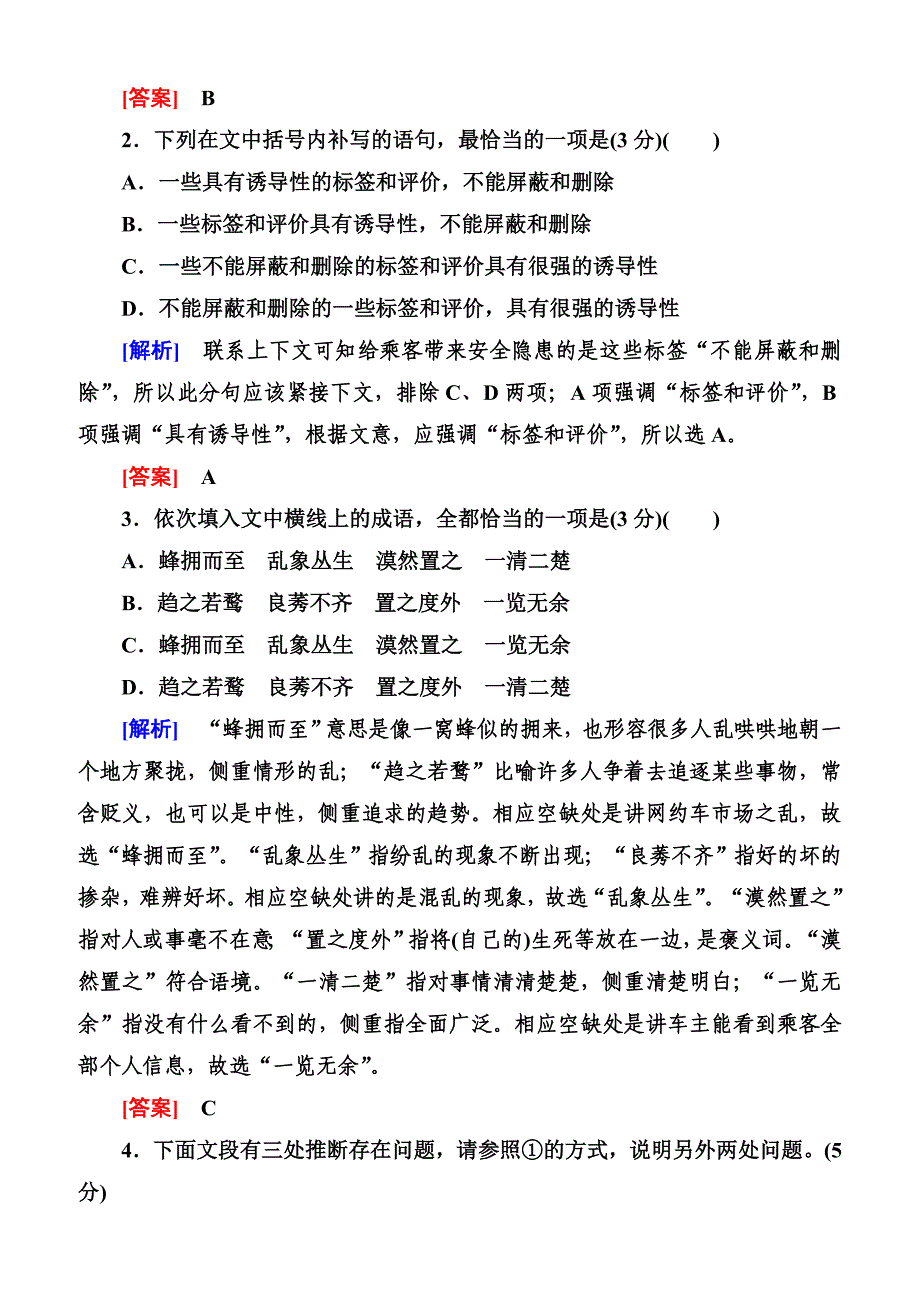 2019年高考语文冲刺三轮提分练：保分小题天天练28含答案_第2页