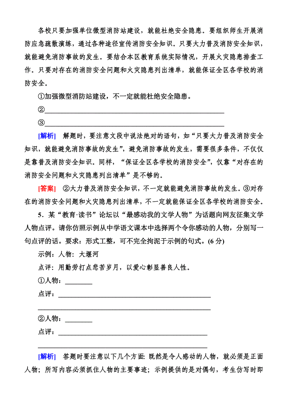 2019年高考语文冲刺三轮提分练：保分小题天天练28含答案_第3页