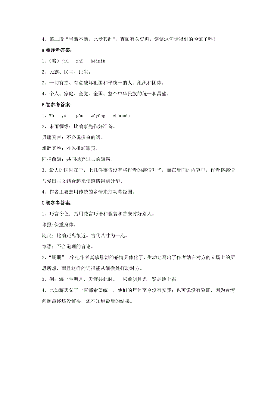 4.1致蒋经国先生的信 每课一练 语文版九年级上册 (5).doc_第2页